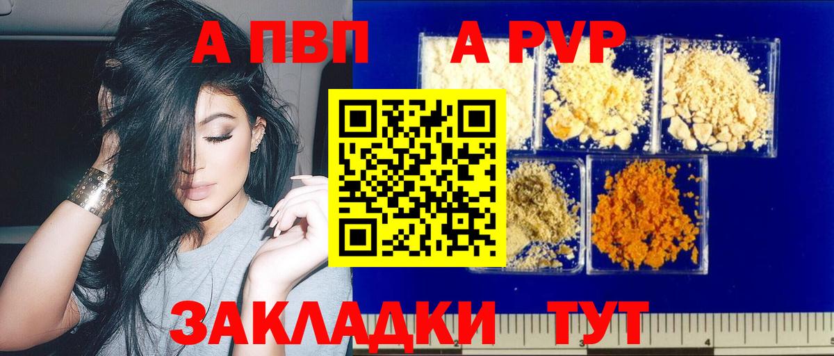 Alpha-PVP Соль  Вход с VPN  A-PVP СК КРИС  Павлово  А ПВП  Alpha PVP Crystall 