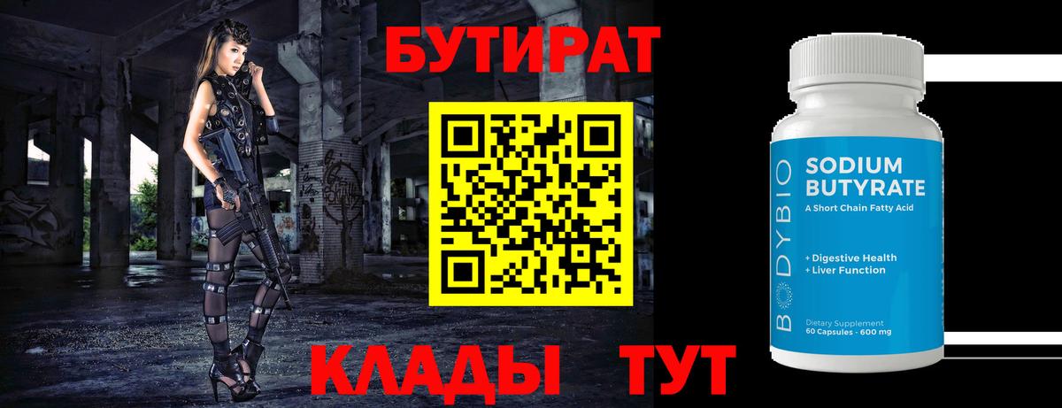 Бутират оксана Павлово