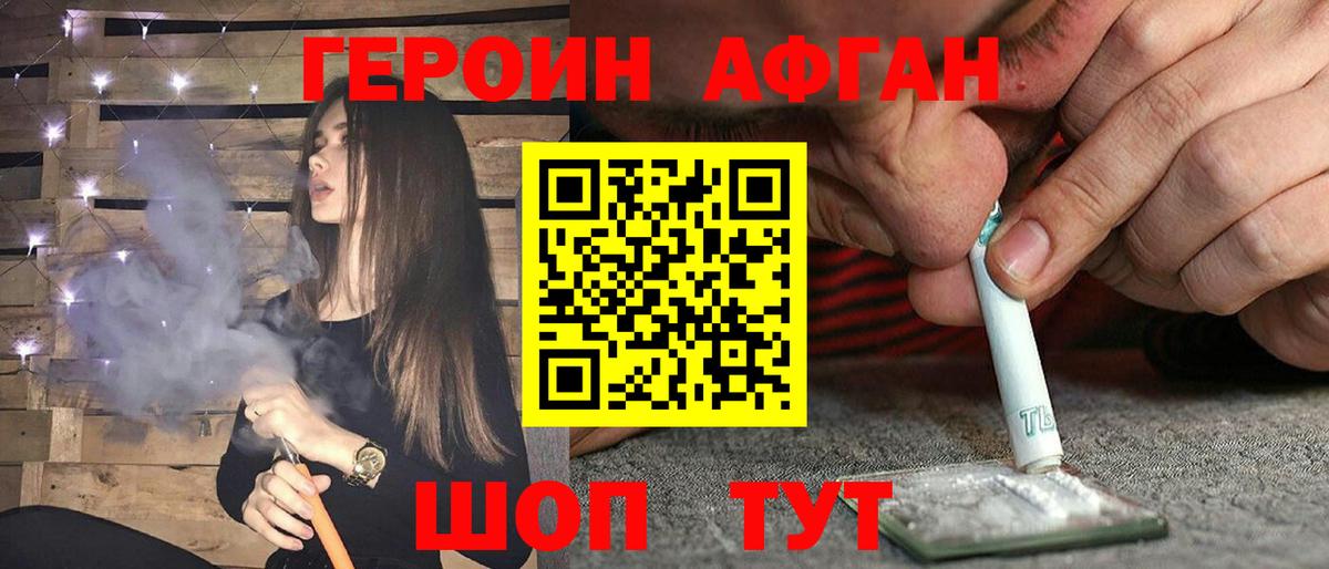 ГЕРОИН хмурый Павлово