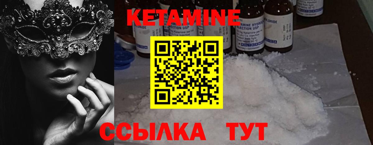 КЕТАМИН VHQ Павлово