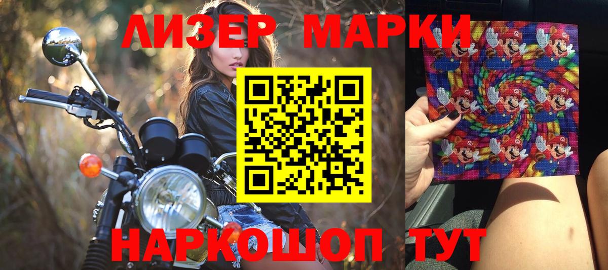 Марки N-bome 1500мкг Павлово
